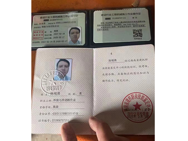 陳端勇、職業(yè)工種焊接與熱切割作業(yè)資格、等級高級